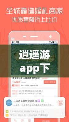 逍遥游app下载-逍遥游全国信息v7.6.6免费手机版